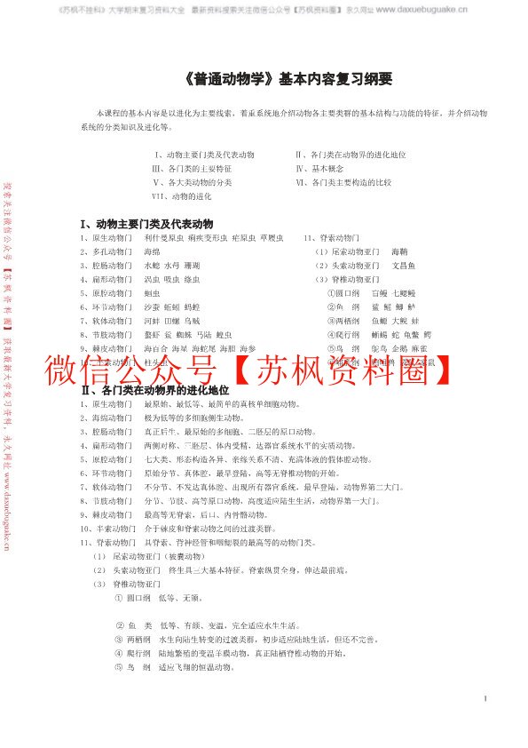 普通动物学